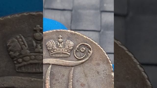 Обзор 2 копеек 1797г КМ Сузунского монетного двора правления Павла 1. Многие путают с Петром 1)