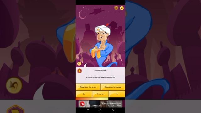 Акинатор угадывает персонажей
