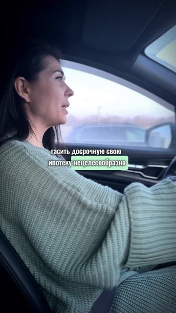 Кому не надо досрочно гасить ипотеку? #ипотека #досроч?