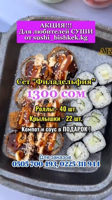 ВНИМАНИЕ АКЦИЯ для любителей СУШИ. Сет "Филадельфия" ?