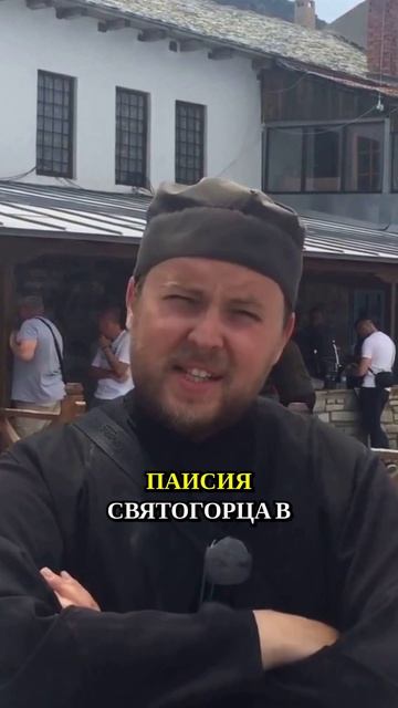 Вы не поверите, что люди находят на могиле святого Паисия каждый день
