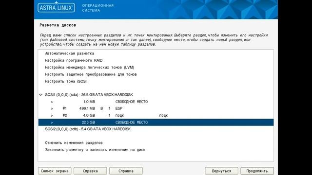 Установка операционной системы Астра Линукс.