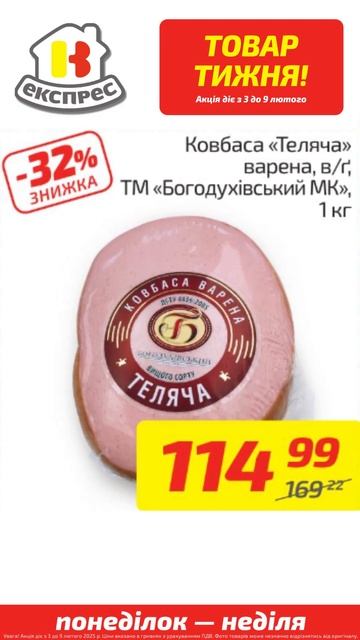 🔥 🛒 Гарячі знижки Експрес м'ясна підбірка! Акції з ПО