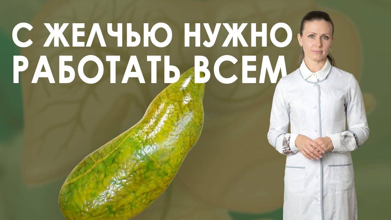 Желчный пузырь. Как правильно работать с желчью. Суставы и желчь. Урсодезоксихолевая кислота Урсосан