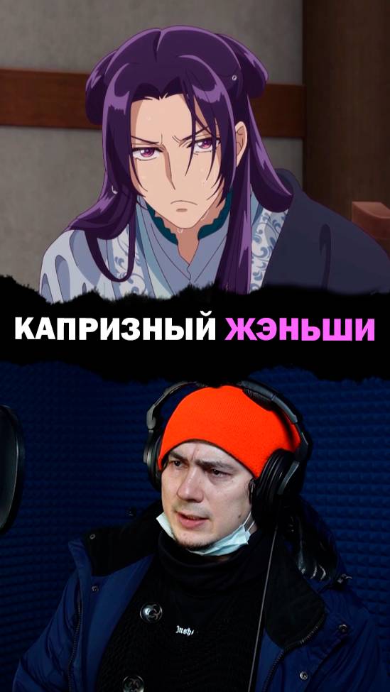 Я - Жэньши! Серии в тг канале