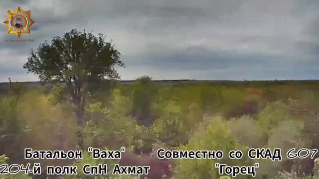 Апти Алаудинов "АХМАТ". Уничтожение вражеского пункта управления БПЛА