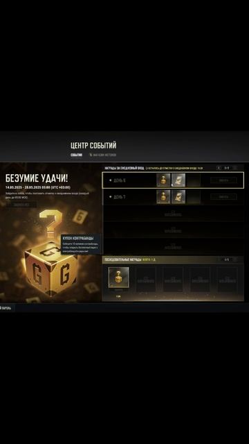 9 Счастливых коробок G-coin (100-10 000 coin) за 7 дней входа c 14 по 28 мая 2025