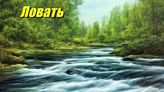 Ловать