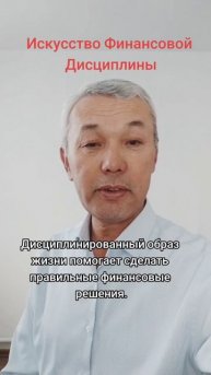 Финансовая Стабильность через Дисциплину