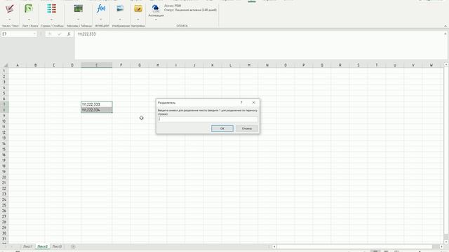 Excel PEW Деление ячейки на строки