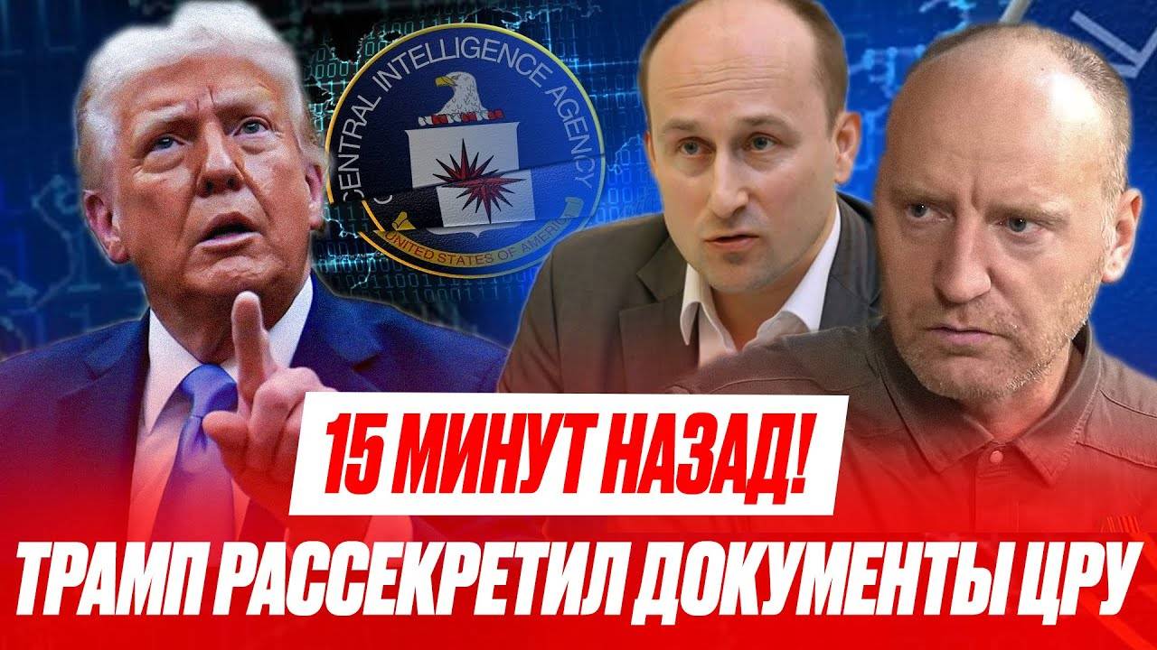 СРОЧНО! СКАНДАЛ в Белом доме. Трамп рассекретил документы ЦРУ. Торговля оружием ради прибыли РАЗБОР