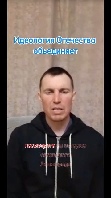 Идеология Отечества объединяет.
