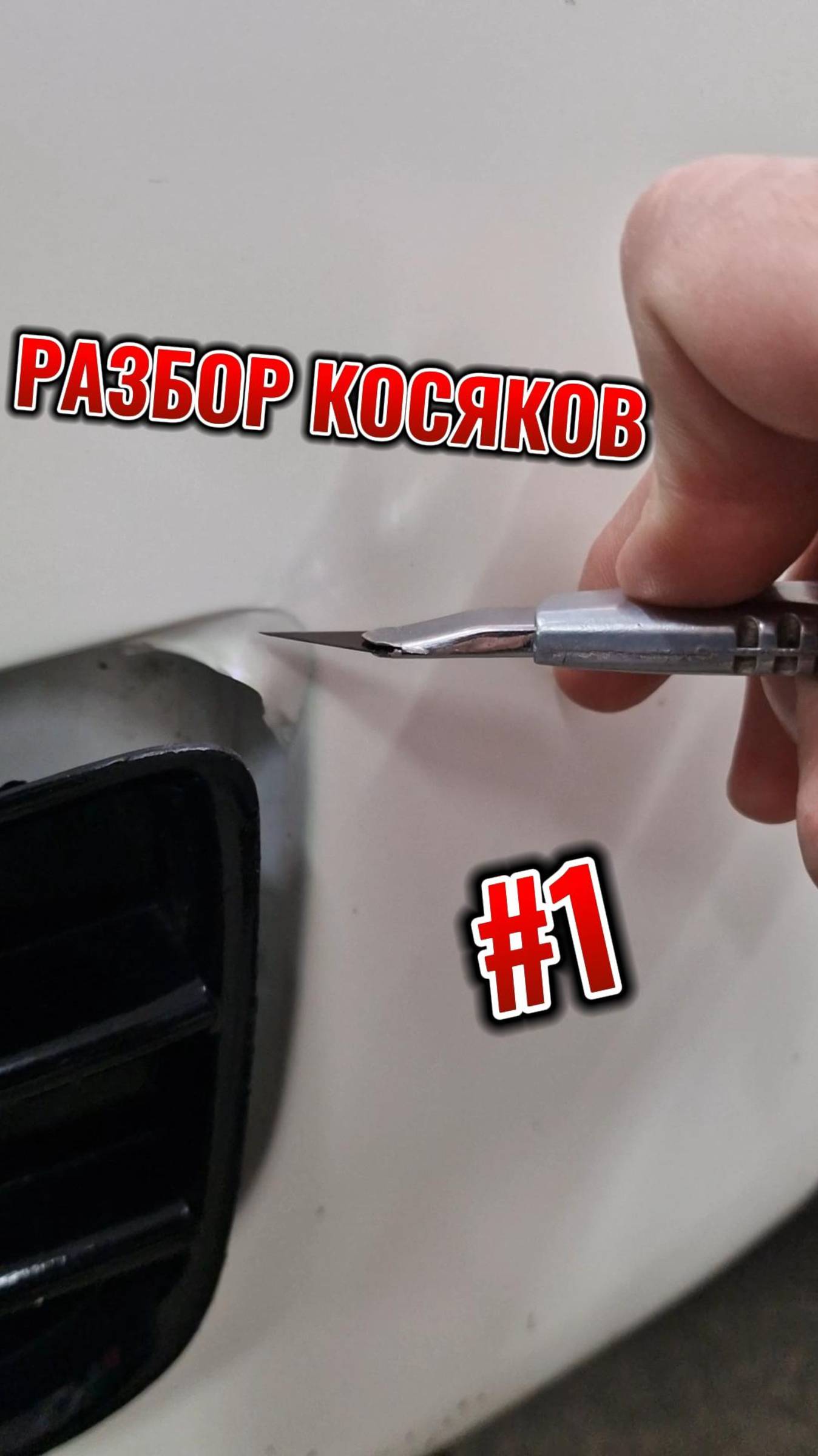 Косяки в оклейке. Разбор ошибок 1