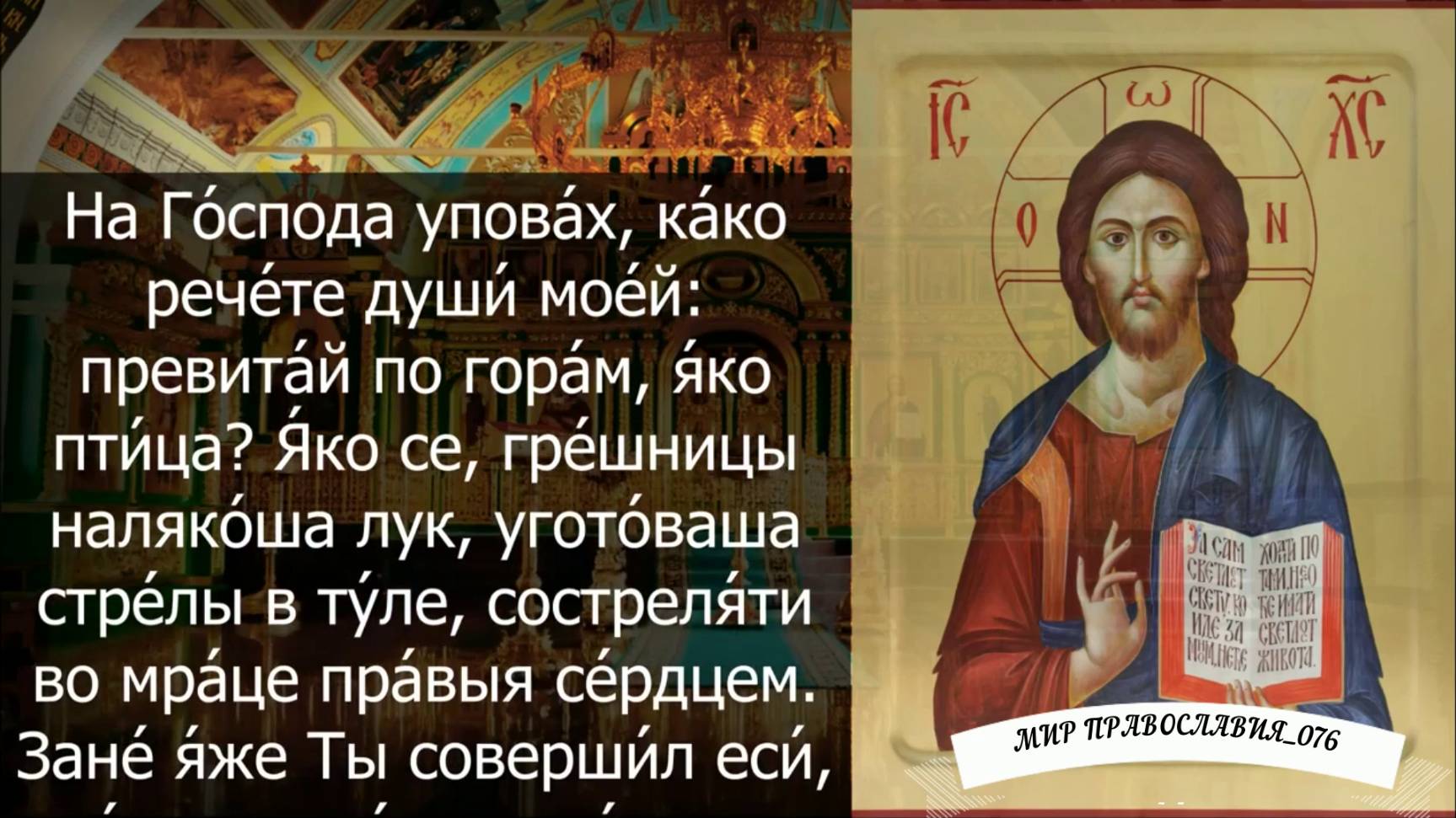Утренние молитвы на день