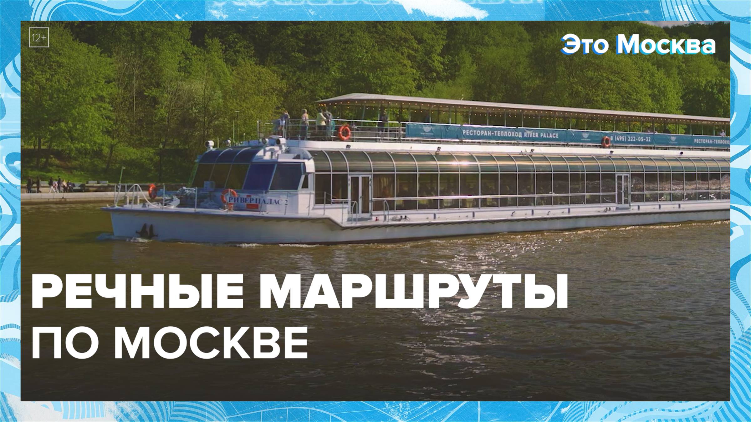 Самые живописные речные маршруты по столице| Это Москва— Москва 24| Контент
