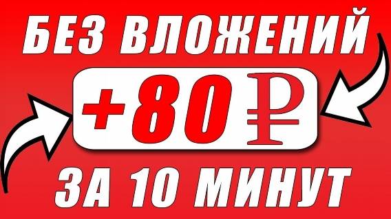 💣 ПЛАТНЫЙ ЗАРАБОТОК БЕЗ ВЛОЖЕНИЙ 🌈