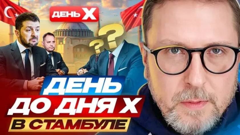 Анатолий Шарий: День до дня Х в Стамбуле! - Взгляд на события в мире глазами наших врагов...