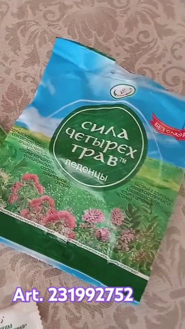 Конфеты без сахара от простуды и боли в горле. Травяны?