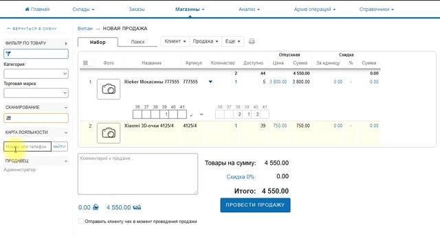 Как провести продажу