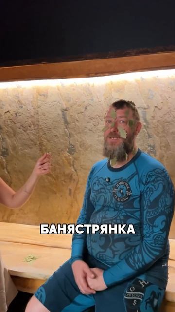Что будет, если хоть раз попробовать баню #парениевбан