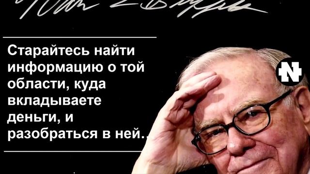 10 основных правил Уоррена Баффета которых вы могли не