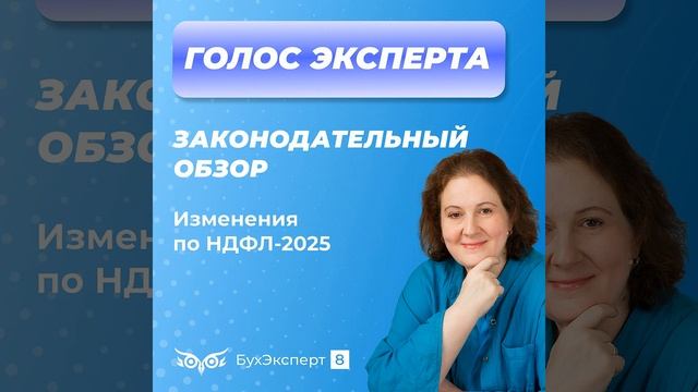 Изменения по НДФЛ в 2025 году