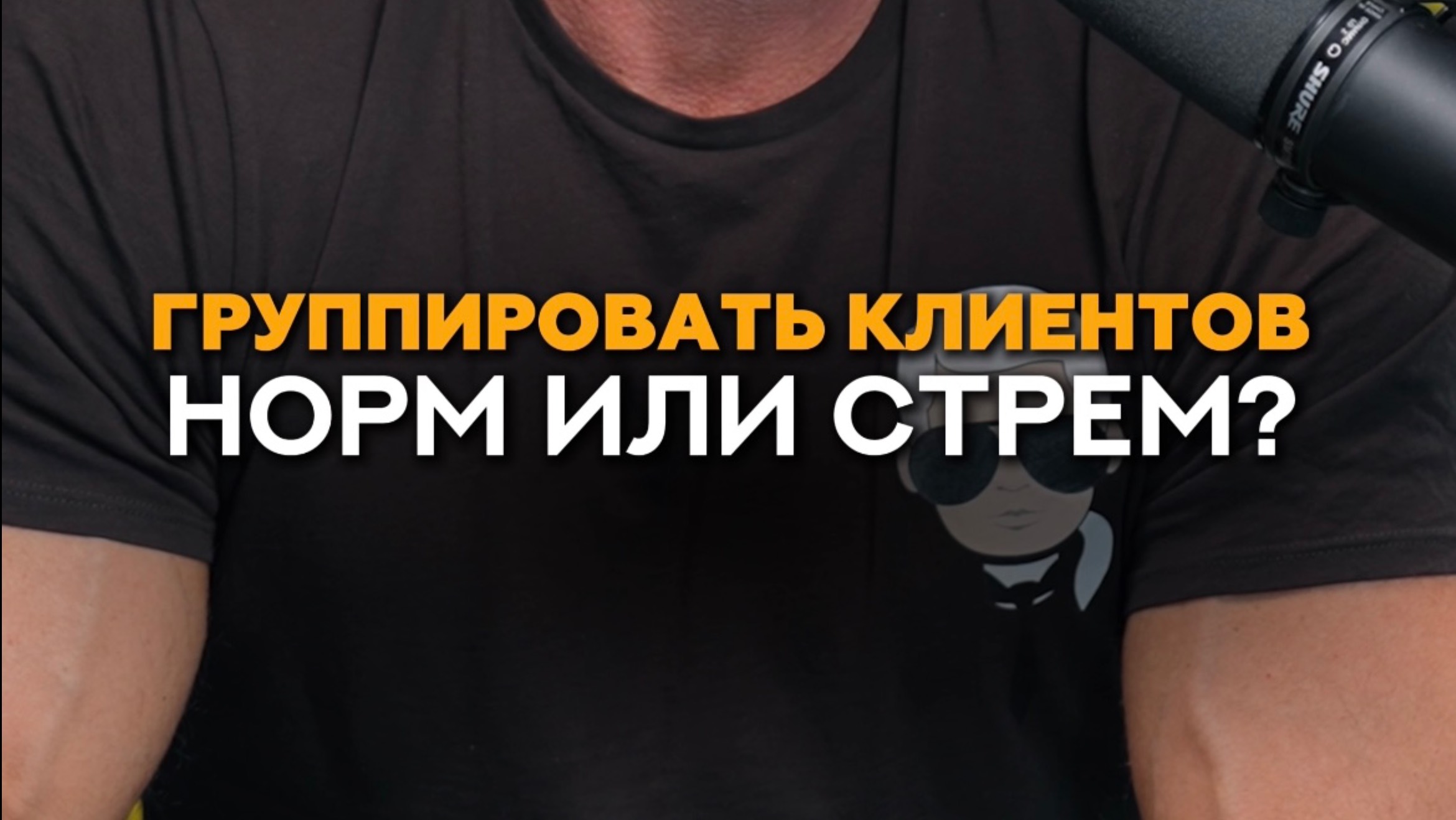 Тренер группирует клиентов - это норм или стрем? #фитнестренер #фитнесклуб #тренировки #спорт