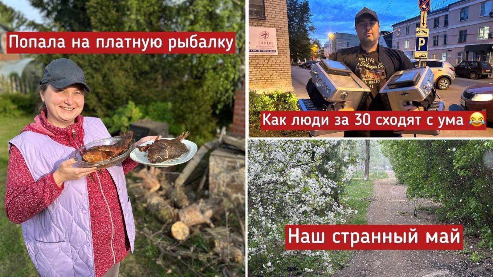 Очень странный май. Разбираюсь у мамы в серванте. Попали на платную рыбалку. Подробно про бассейн