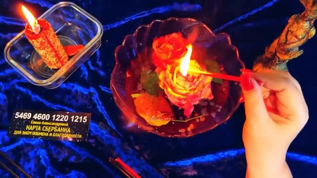 🔥🌹 РИТУАЛ ШИПЫ И РОЗЫ 📌 ВАС РОЗАМИ РАСКРЫВАЕМ , ВРАГАМ ШИПАМИ ДОРОГУ УСТИЛАЕМ ! #Ритуал