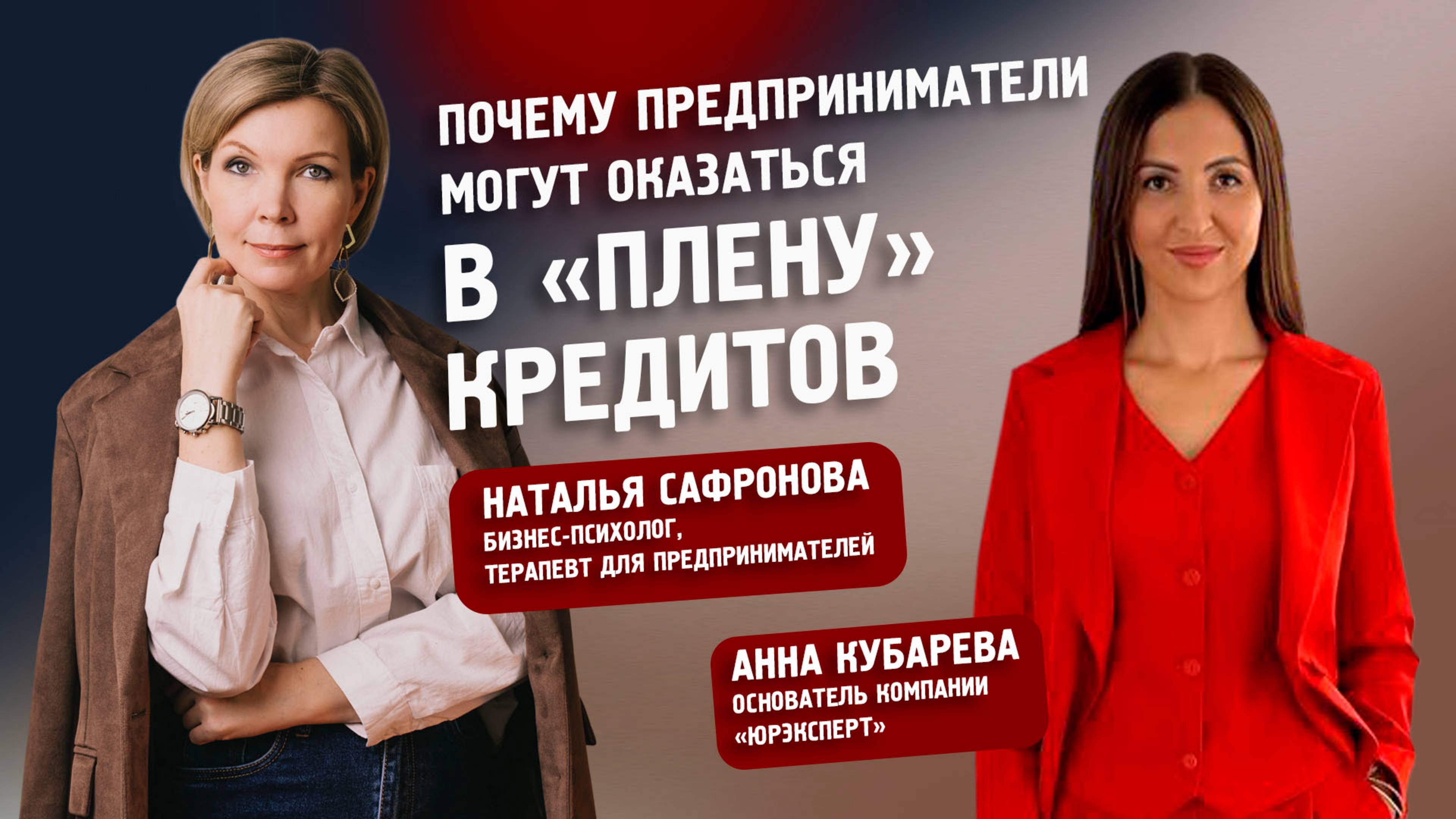 Подкаст Анна Кубарева & Наталья Сафронова