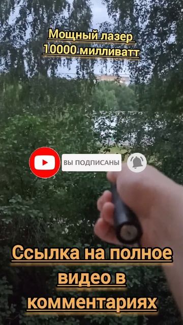 Мощный лазер #лазер #shorts #shortvideo #short