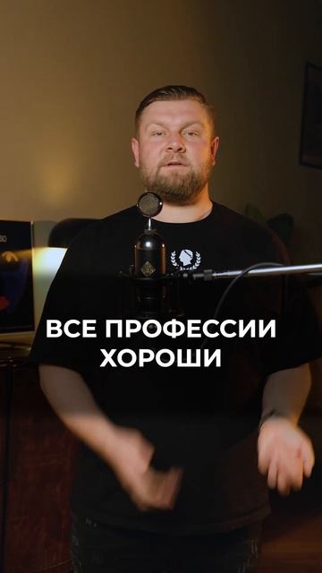 Самая ИДЕАЛЬНАЯ профессия! #деньги #работа #профессия #