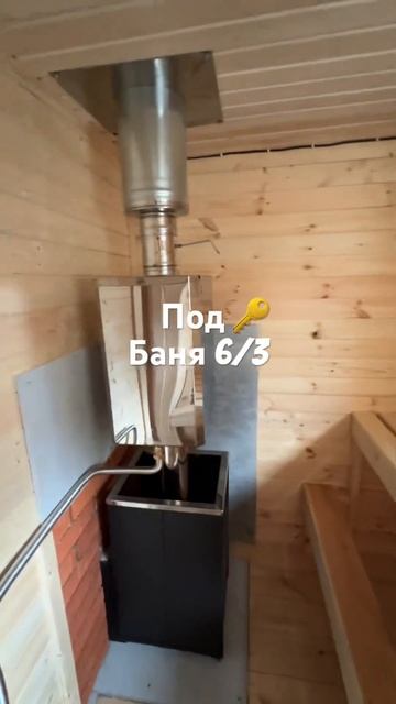 Баня 6/3
