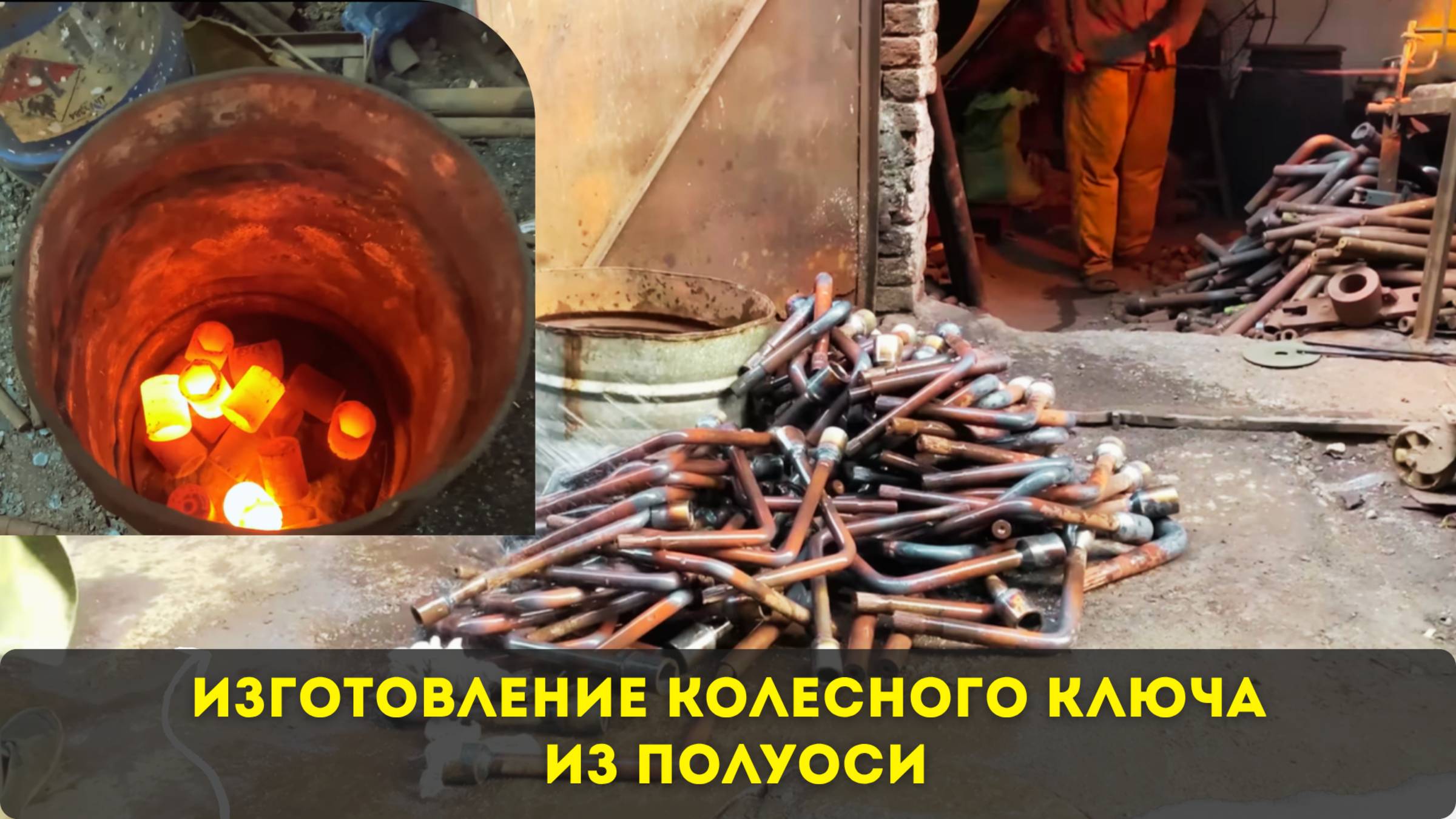 Изготовление колесного ключа из полуоси｜L-образный колесный ключ — изготовление на местном заводе🔥