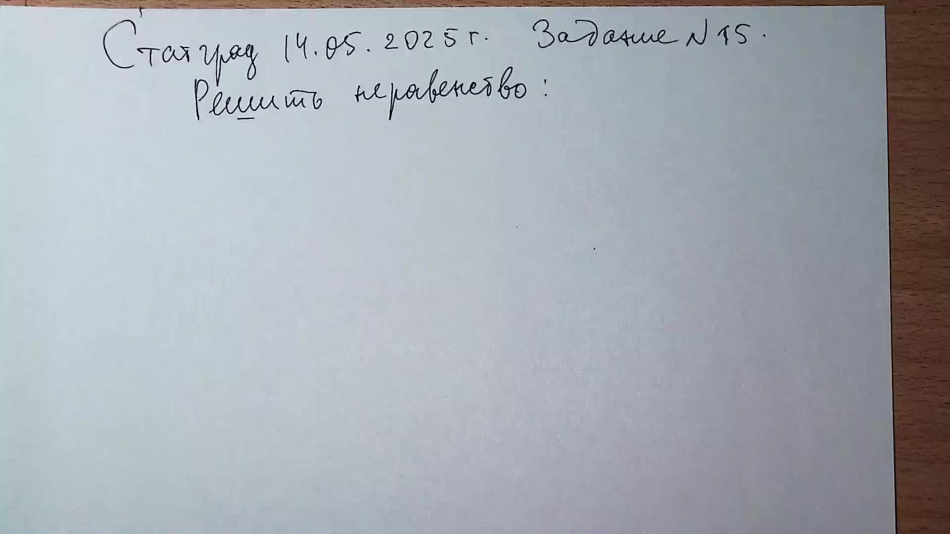 СтатГрад Москва 14.05.2025 г. Задание №15.Неравенство.