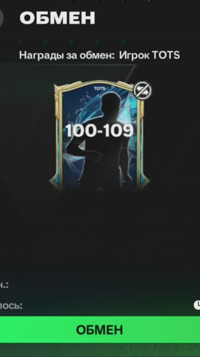 Игрок TOTS 100-109 #fcmobile #фкмобайл #fc25 #фк25 #shorts