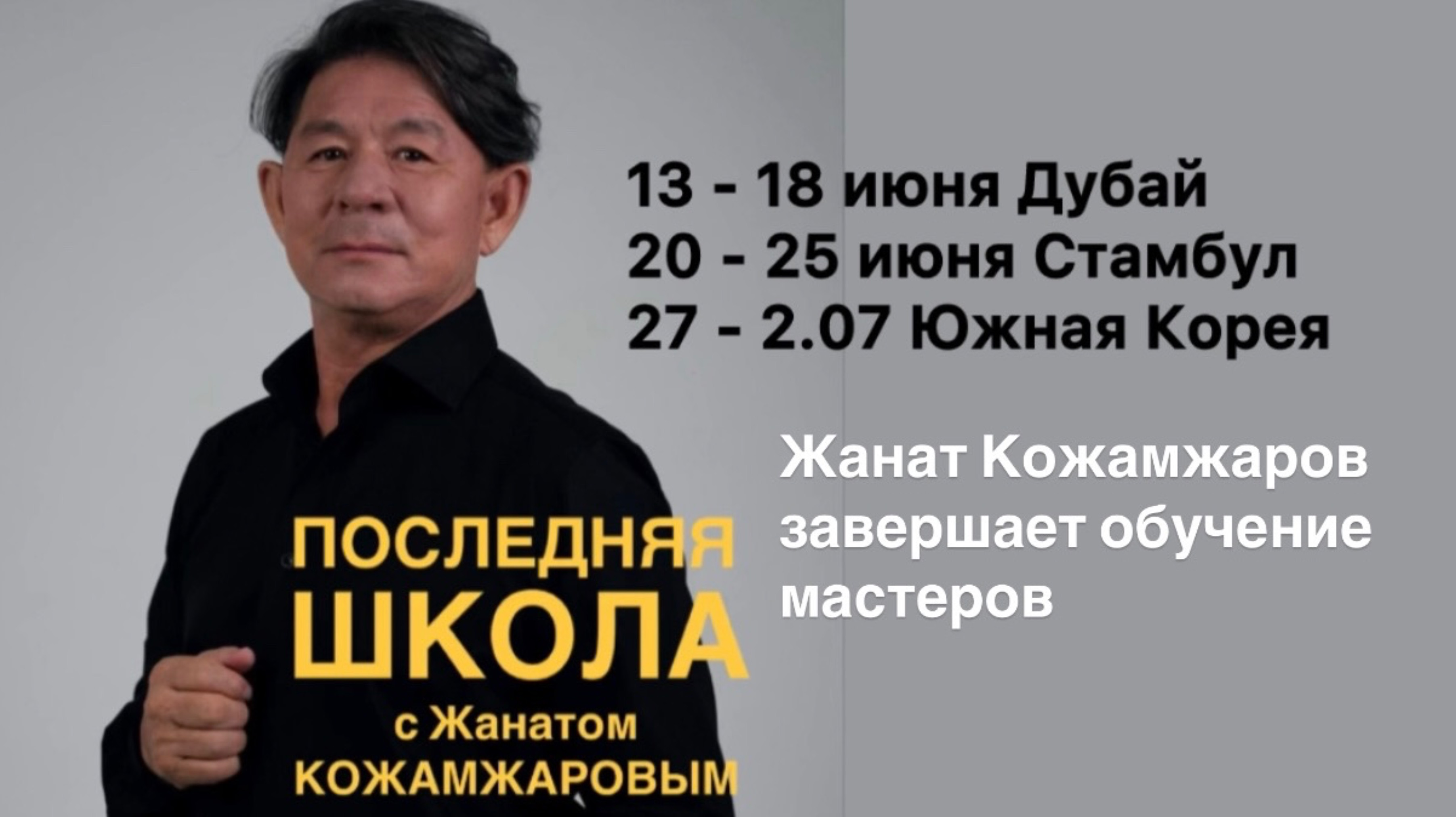 Часть 1 что ждёт науку СЮЦАЙ БЕЗ ЖАНАТА КОЖАМЖАРОВА?