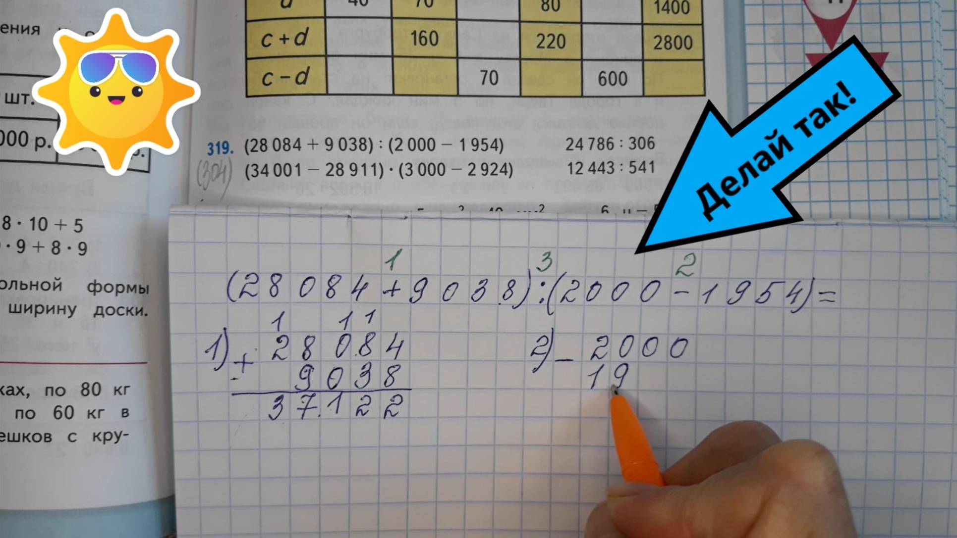 Математика 4 класс, 2 часть, номер 319 (304), стр.77 (75)