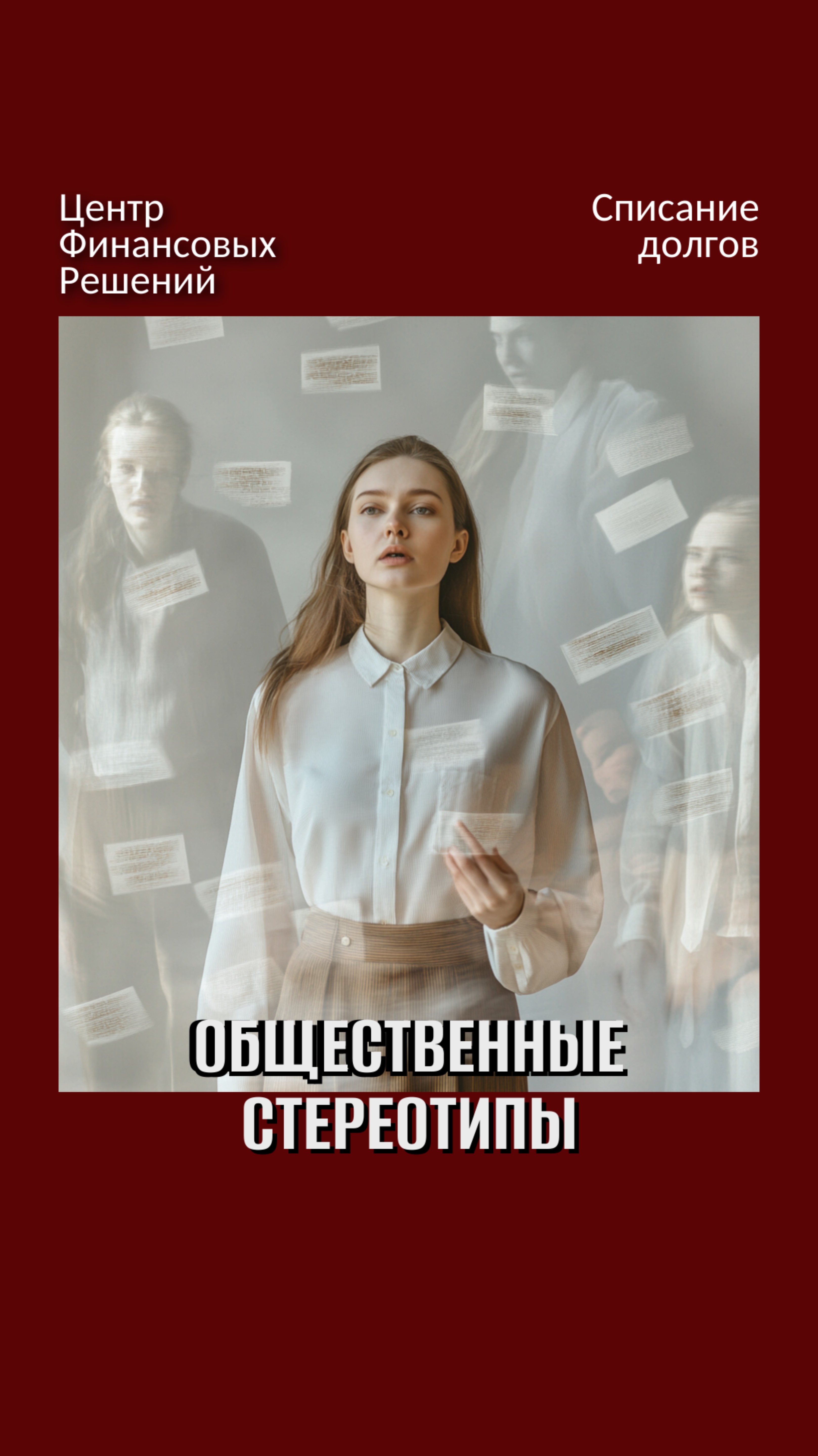 Банкротство не для меня