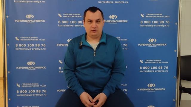 Отзыв о лазерной коррекции зрения в клинике "Зрение Красноярск", 88001009876