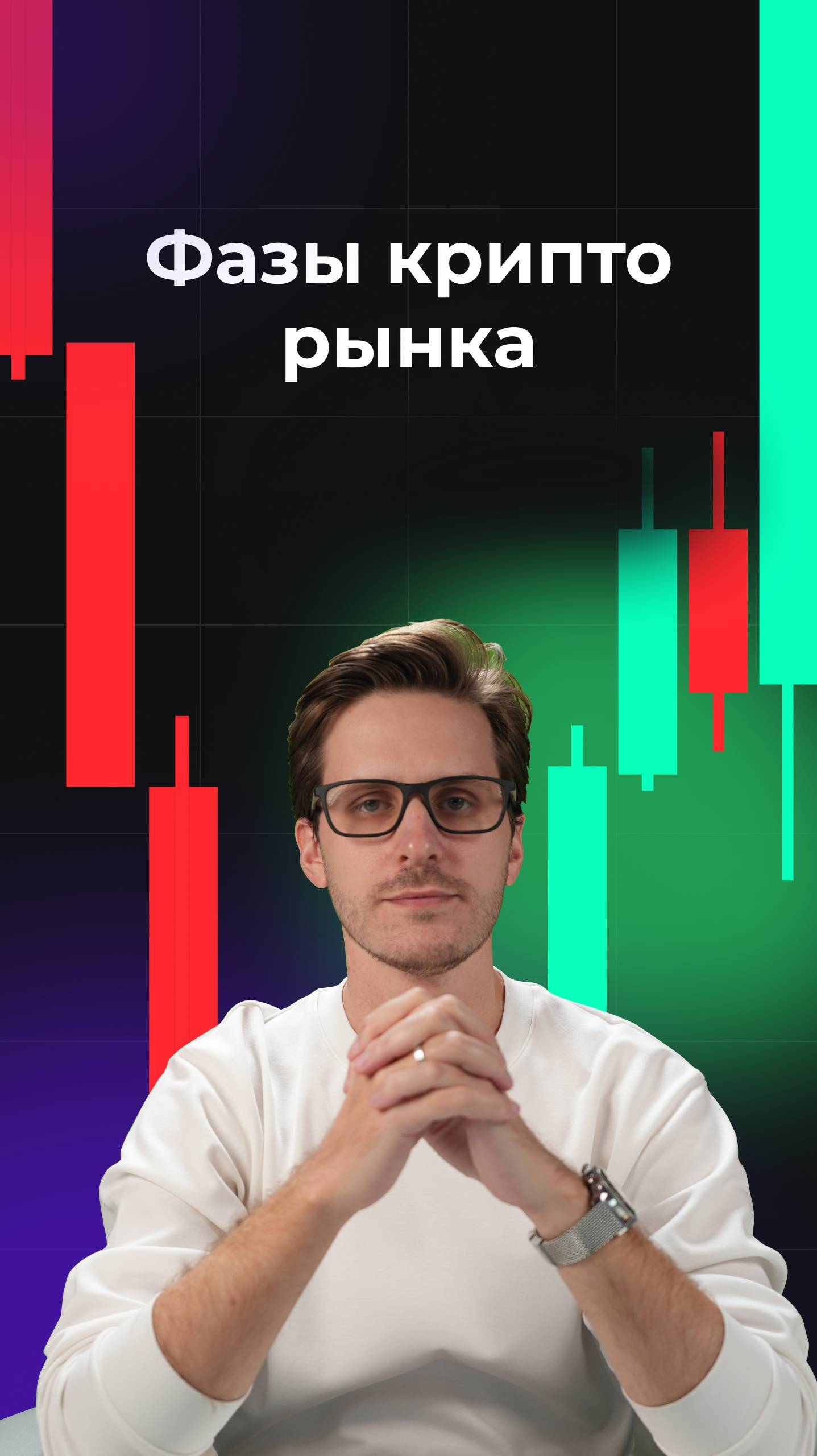 Как зарабатывать в крипте, если рынок падает?