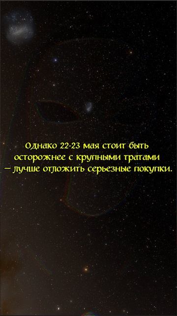 Гороскоп для тельца на неделю 19-25 мая #астрология #гороскоп #astrology