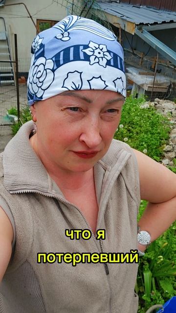 Потерпевший