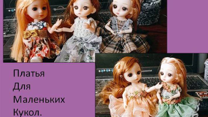 Одежда для маленьких кукол.Часть 2