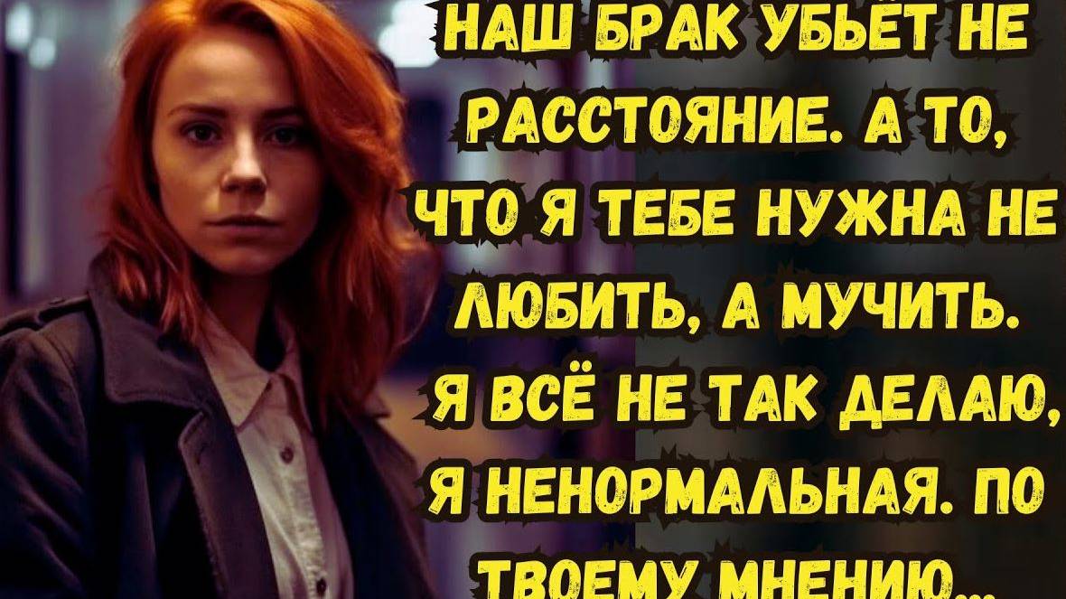 Истории из жизни. НЕНОРМАЛЬНАЯ ЖЕНА. Аудио рассказы. Жизненные истории