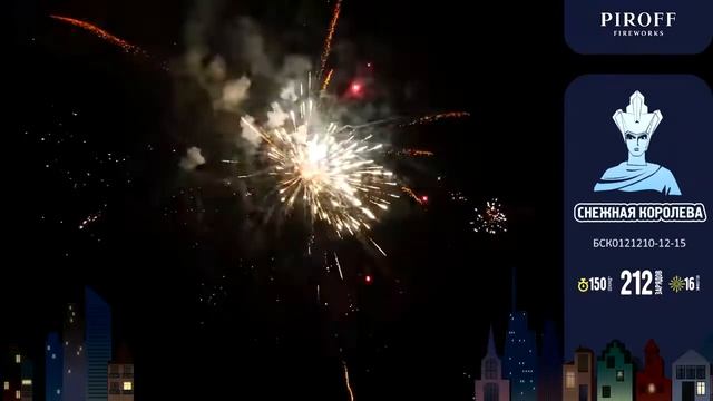 Фейерверк 212 залпов Снежная королева БСК0121210
