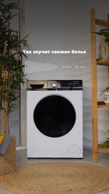 КАК ЗВУЧИТ ЧИСТОЕ БЕЛЬЕ? А ВОТ ТАК!