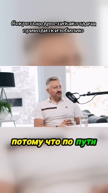 Щедрость, которая приносит изобилие!