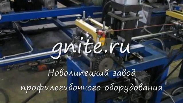 Оборудование для производства профиля каркаса теплиц