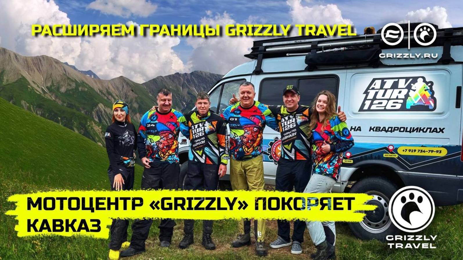 Мотоцентр "GRIZZLY" покоряет Кавказ